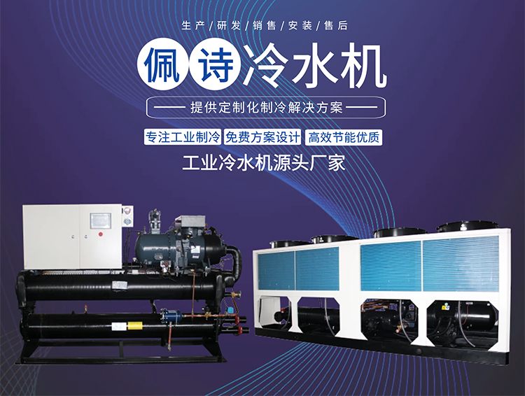 廣州冷水機組丨廣州工業冷水機廠家